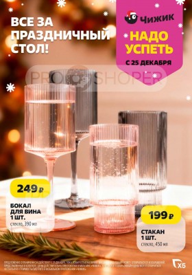 Акции в Чижике с 25 по 31 декабря 2025 года