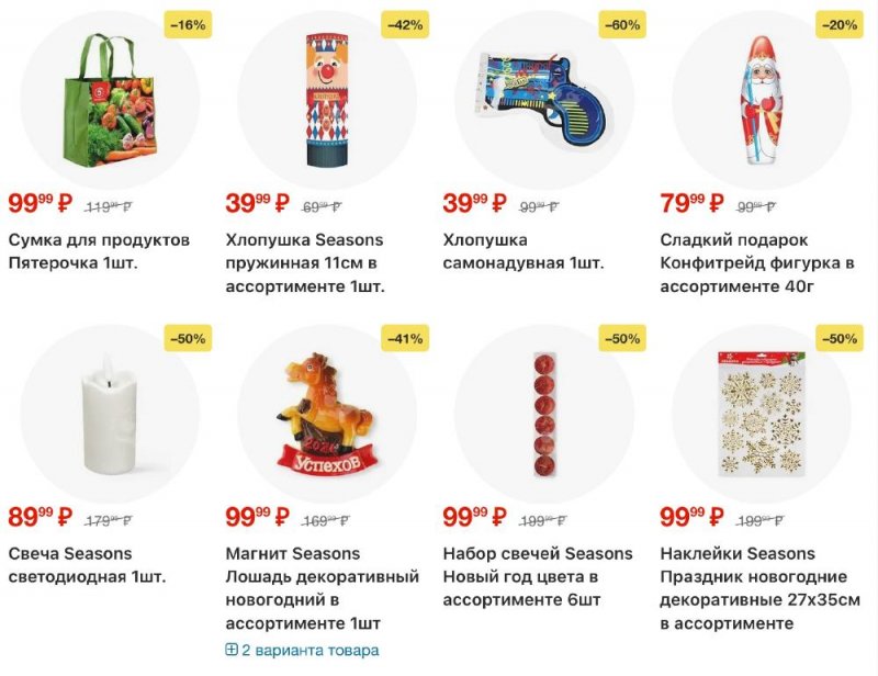 Акции в Пятерочке с 23 декабря 2025 по 2 января 2026 года страница 44