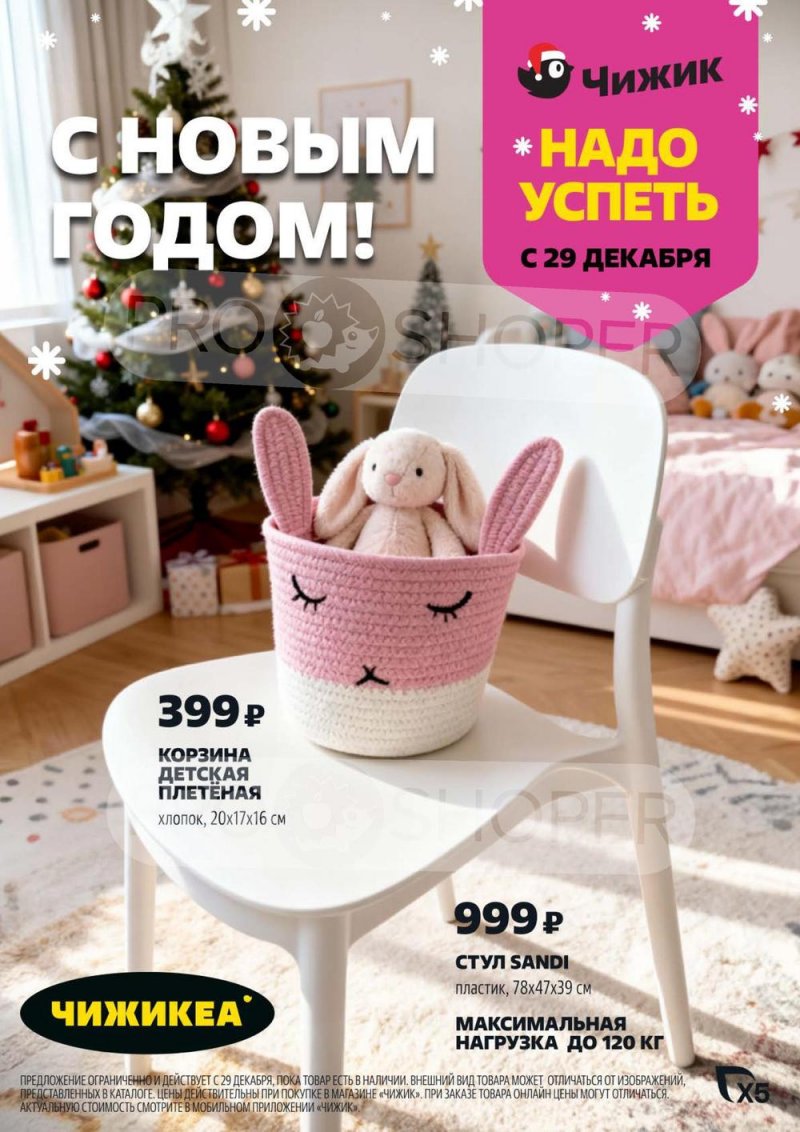 Акции в Чижике с 29 декабря 2025 по 7 января 2026 года — Москва страница 1 Акции в Чижике с 29 декабря 2025 по 7 января 2026 года — Москва страница 1