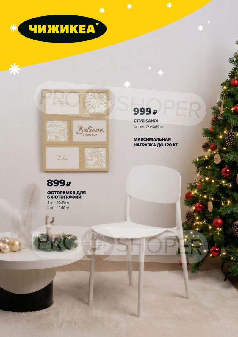 Акции в Чижике с 29 декабря 2025 по 7 января 2026 года — Москва страница 11 Акции в Чижике с 29 декабря 2025 по 7 января 2026 года — Москва страница 11