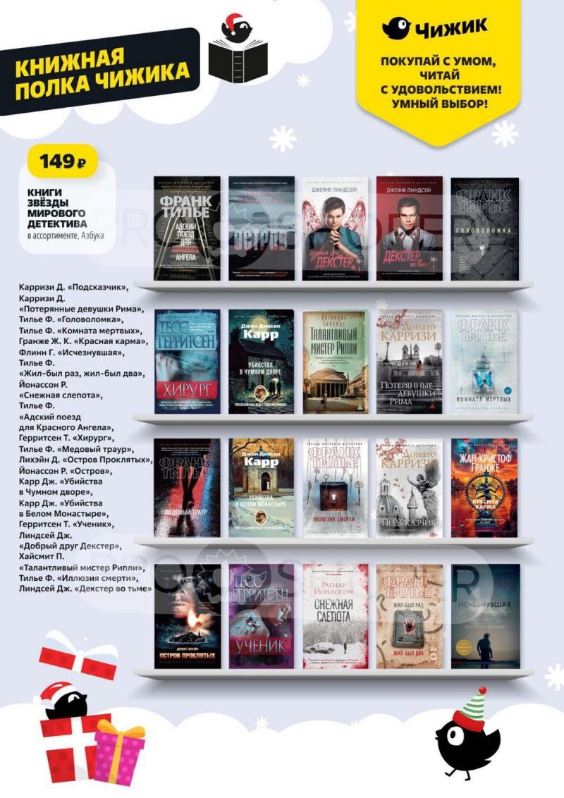 Акции в Чижике с 29 декабря 2025 по 7 января 2026 года — Москва страница 16 Акции в Чижике с 29 декабря 2025 по 7 января 2026 года — Москва страница 16