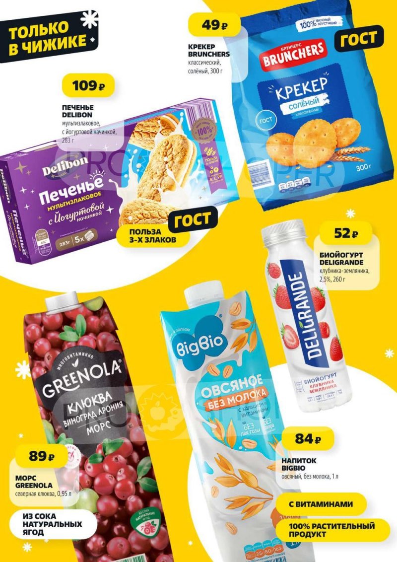 Акции в Чижике с 29 декабря 2025 по 7 января 2026 года — Москва страница 4 Акции в Чижике с 29 декабря 2025 по 7 января 2026 года — Москва страница 4