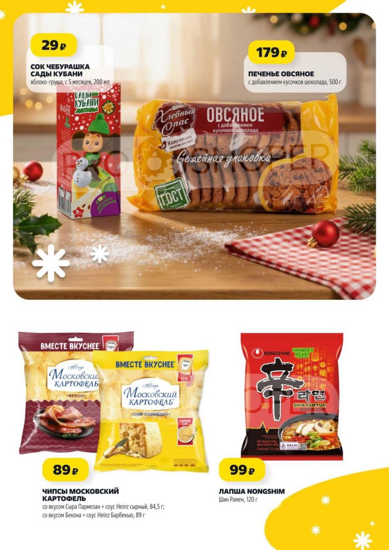 Акции в Чижике с 29 декабря 2025 по 7 января 2026 года — Москва страница 6 Акции в Чижике с 29 декабря 2025 по 7 января 2026 года — Москва страница 6