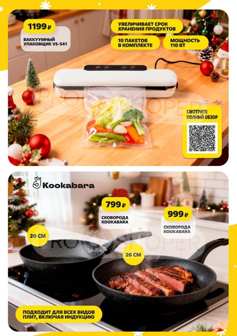 Акции в Чижике с 29 декабря 2025 по 7 января 2026 года — Москва страница 8 Акции в Чижике с 29 декабря 2025 по 7 января 2026 года — Москва страница 8