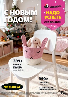 Акции в Чижике с 29 декабря 2025 по 7 января 2026 года — Москва