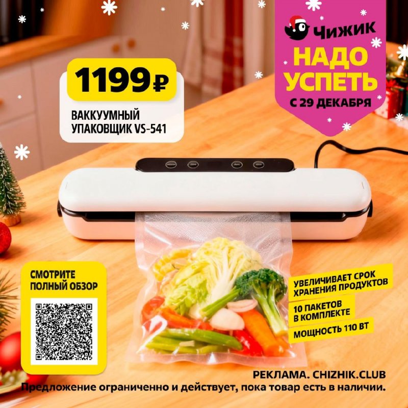 Каталог Чижик «Надо успеть» с 29 декабря 2025 по 7 января 2026 года страница 1