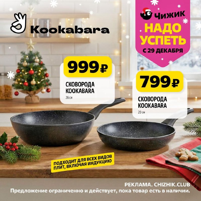 Каталог Чижик «Надо успеть» с 29 декабря 2025 по 7 января 2026 года страница 2