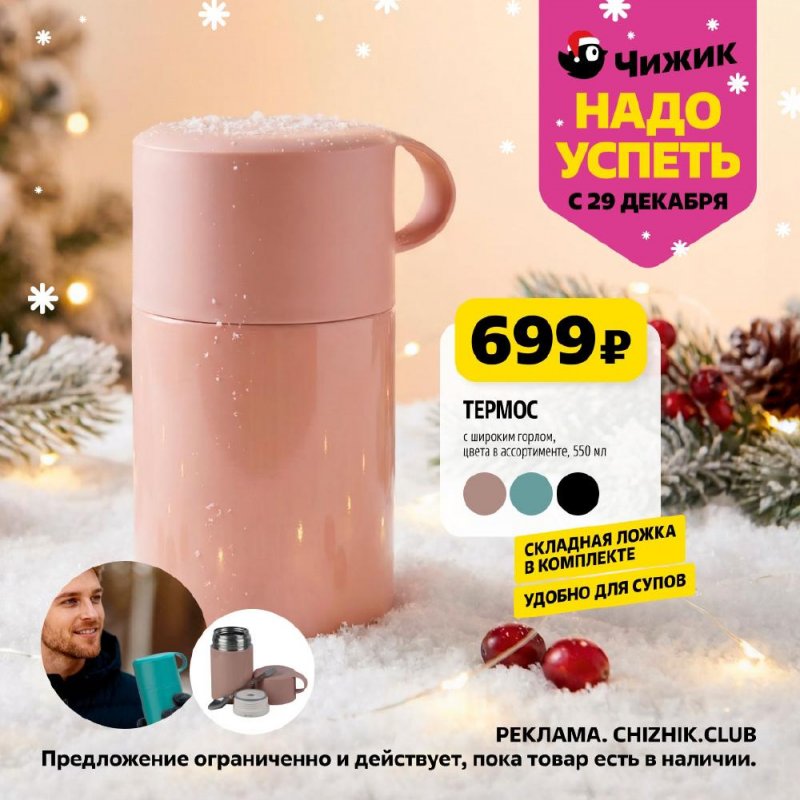 Каталог Чижик «Надо успеть» с 29 декабря 2025 по 7 января 2026 года страница 6
