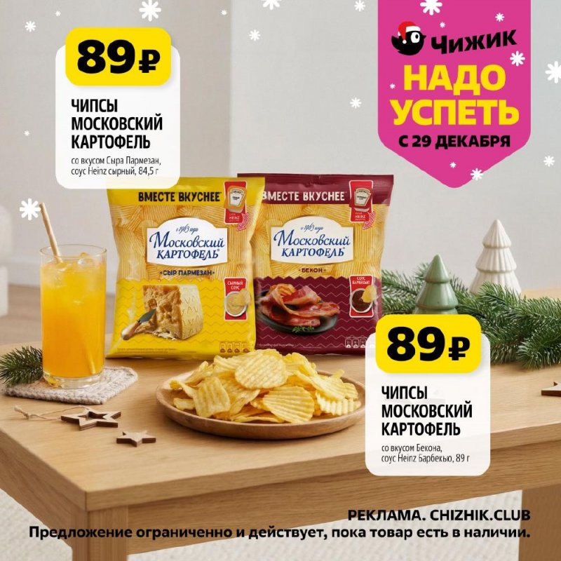 Каталог Чижик «Надо успеть» с 29 декабря 2025 по 7 января 2026 года страница 8
