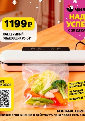 Каталог Чижик «Надо успеть» с 29 декабря 2025 по 7 января 2026 года