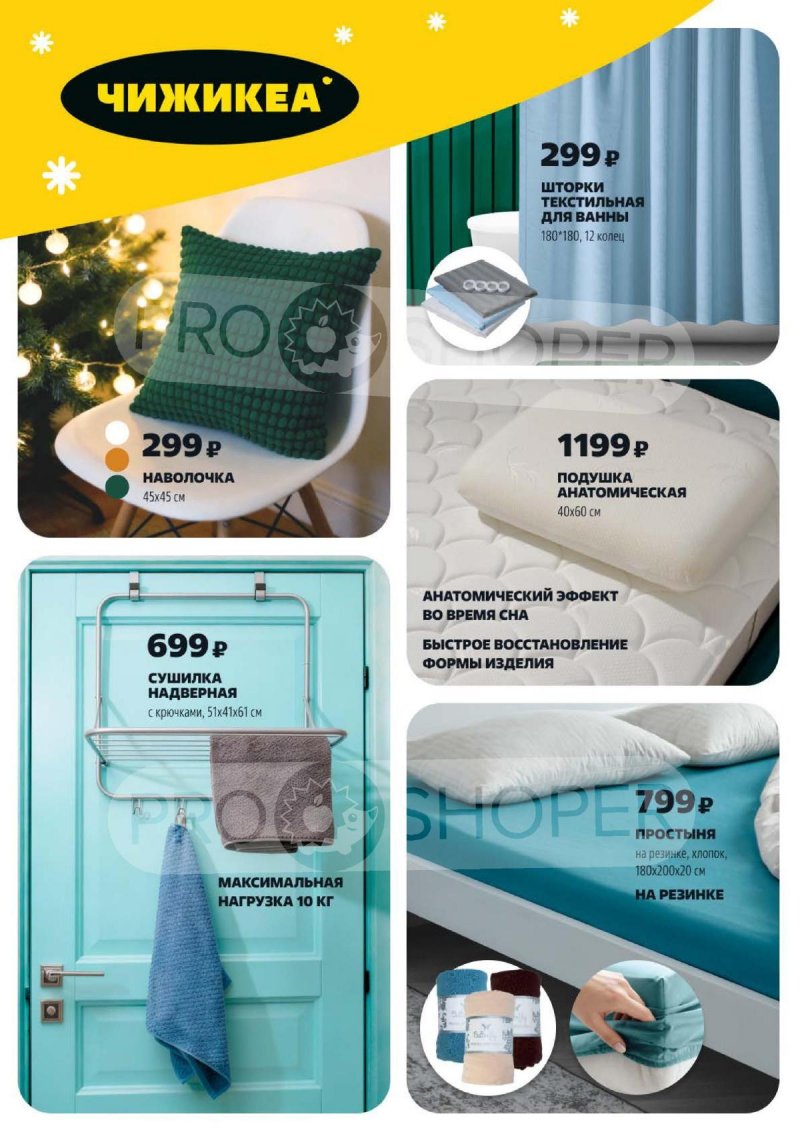 Акции в Чижике с 8 по 14 января 2026 года — Москва страница 10