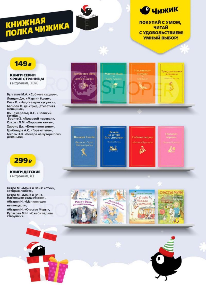 Акции в Чижике с 8 по 14 января 2026 года — Москва страница 16