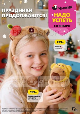 Акции в Чижике с 8 по 14 января 2026 года — Москва