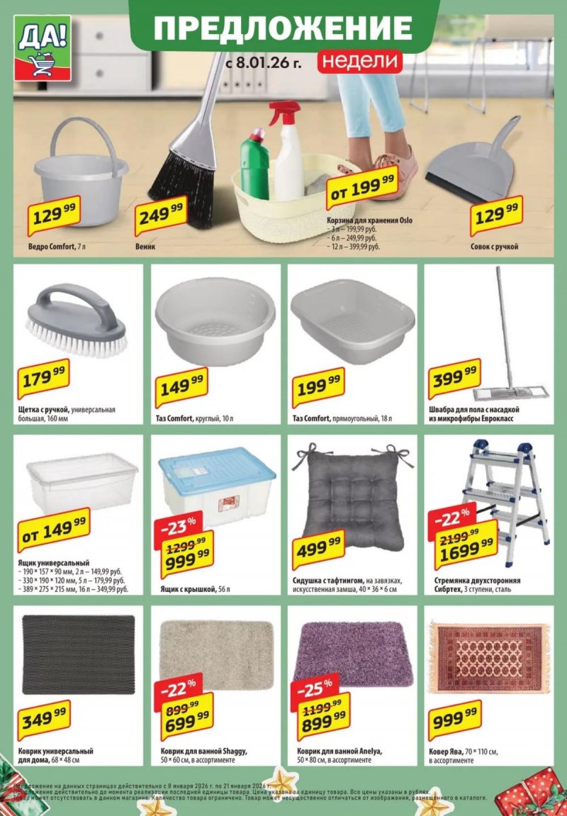 Акции ДА! с 8 по 21 января 2026 года — Москва страница 10