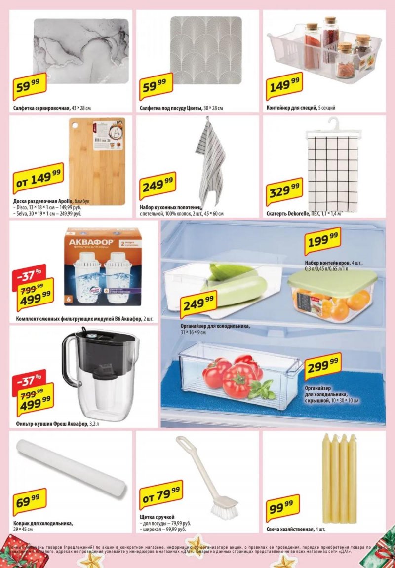 Акции ДА! с 8 по 21 января 2026 года — Москва страница 11