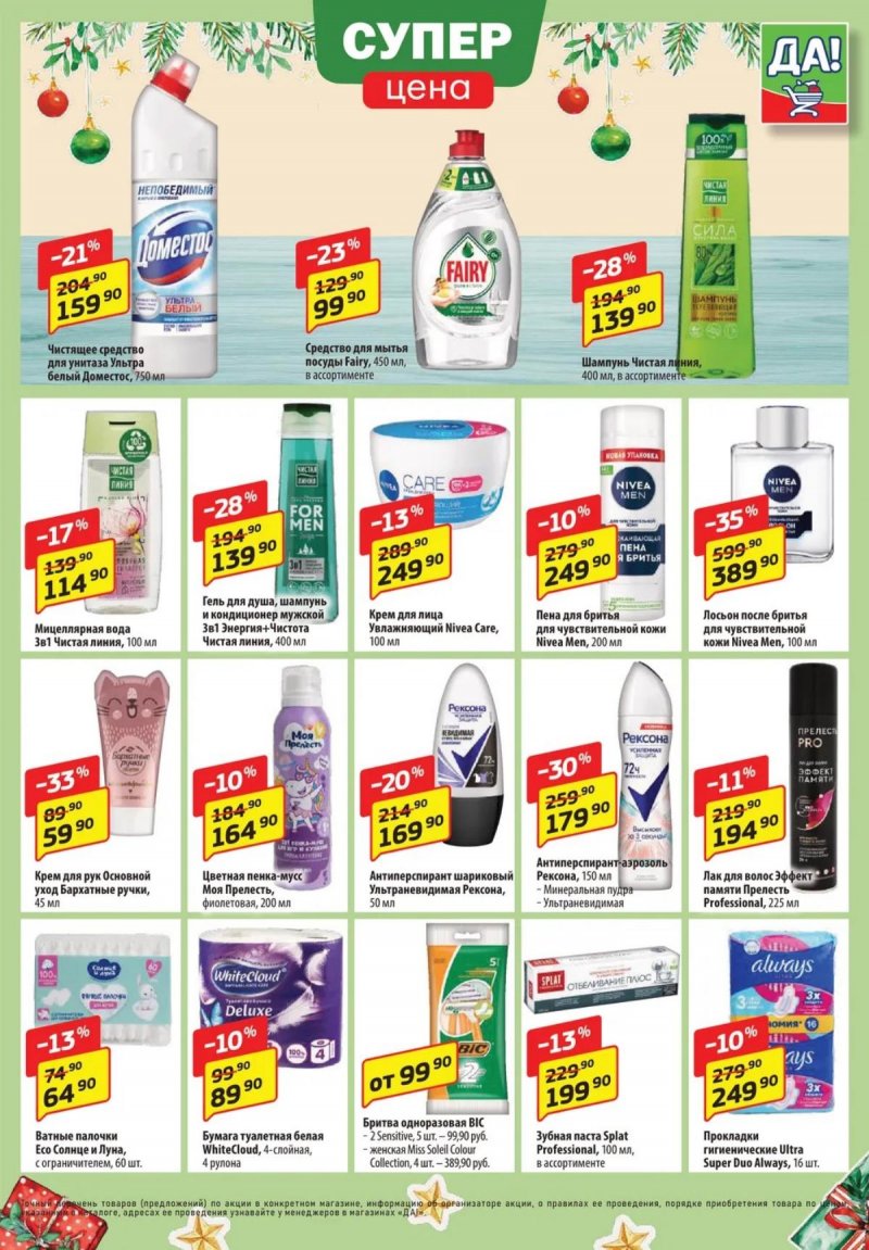 Акции ДА! с 8 по 21 января 2026 года — Москва страница 5