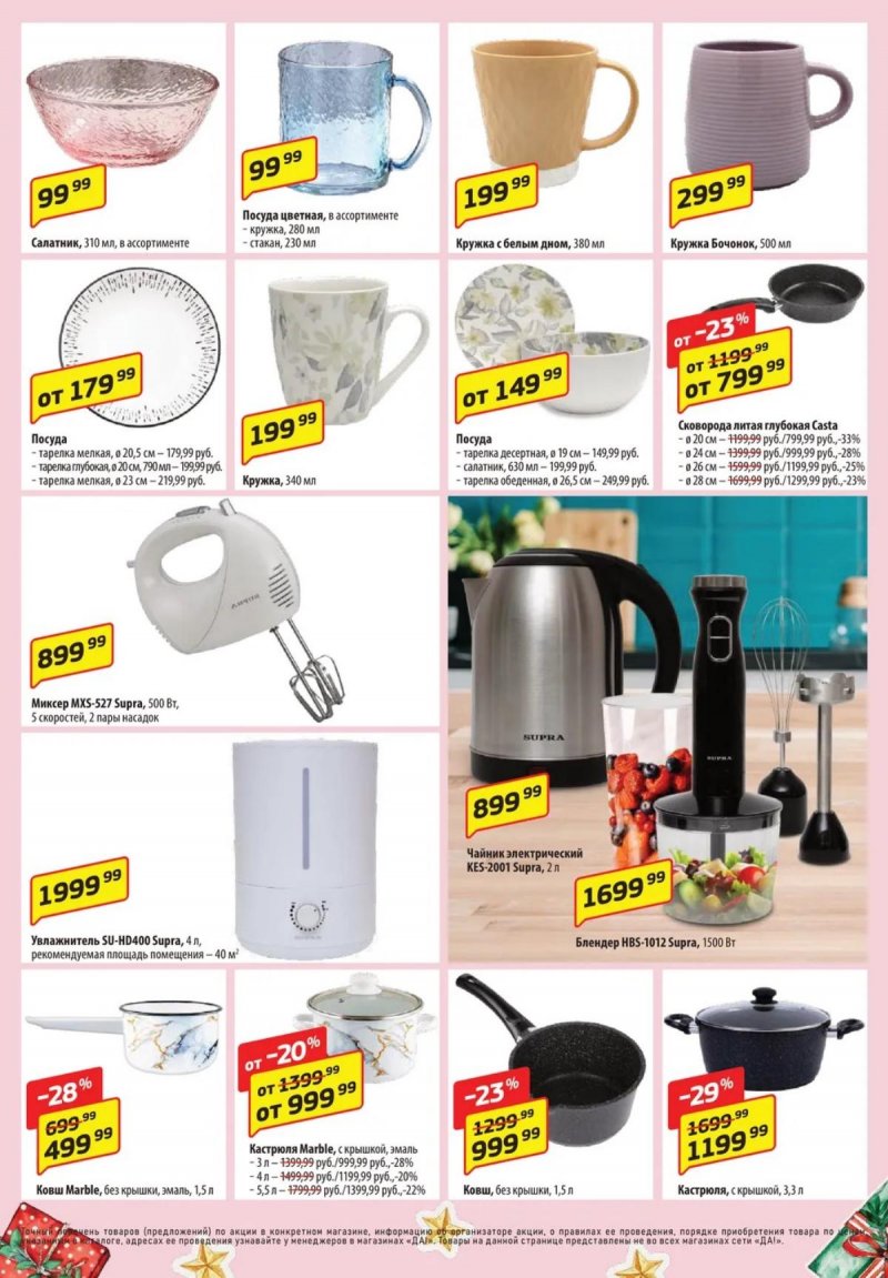 Акции ДА! с 8 по 21 января 2026 года — Москва страница 9