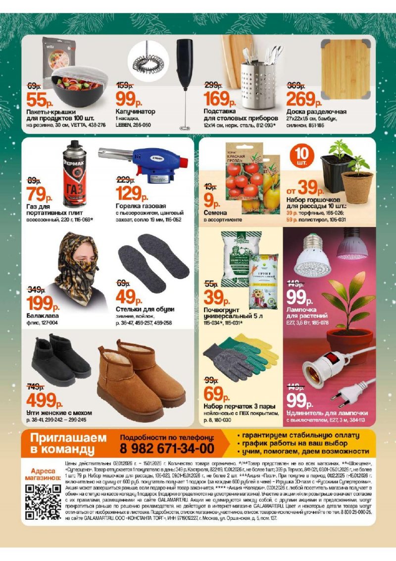 Каталог акций «Галамарт» с 2 по 15 января 2026 года страница 2