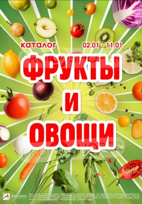 Каталог Авоська «Предложение недели» с 2 по 11 января 2026 года