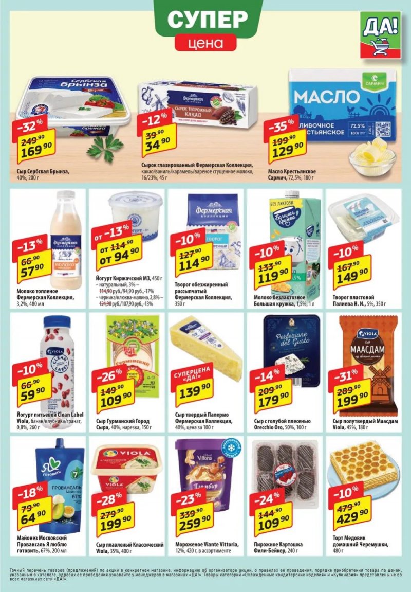 Акции в ДА! с 15 по 28 января 2026 года страница 3