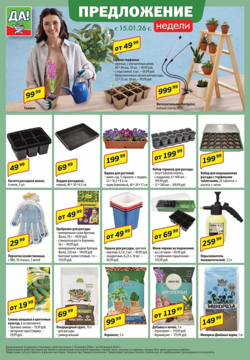 Акции в ДА! с 15 по 28 января 2026 года страница 6