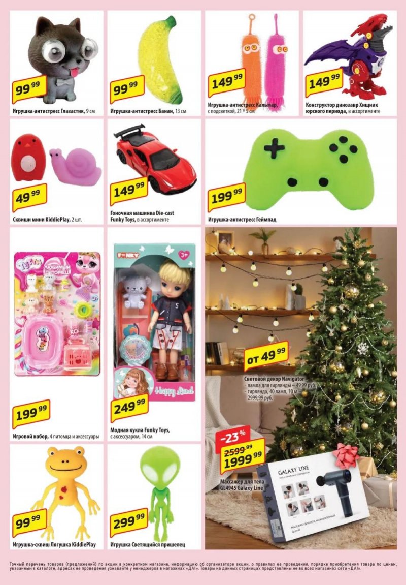 Акции в ДА! с 15 по 28 января 2026 года страница 7