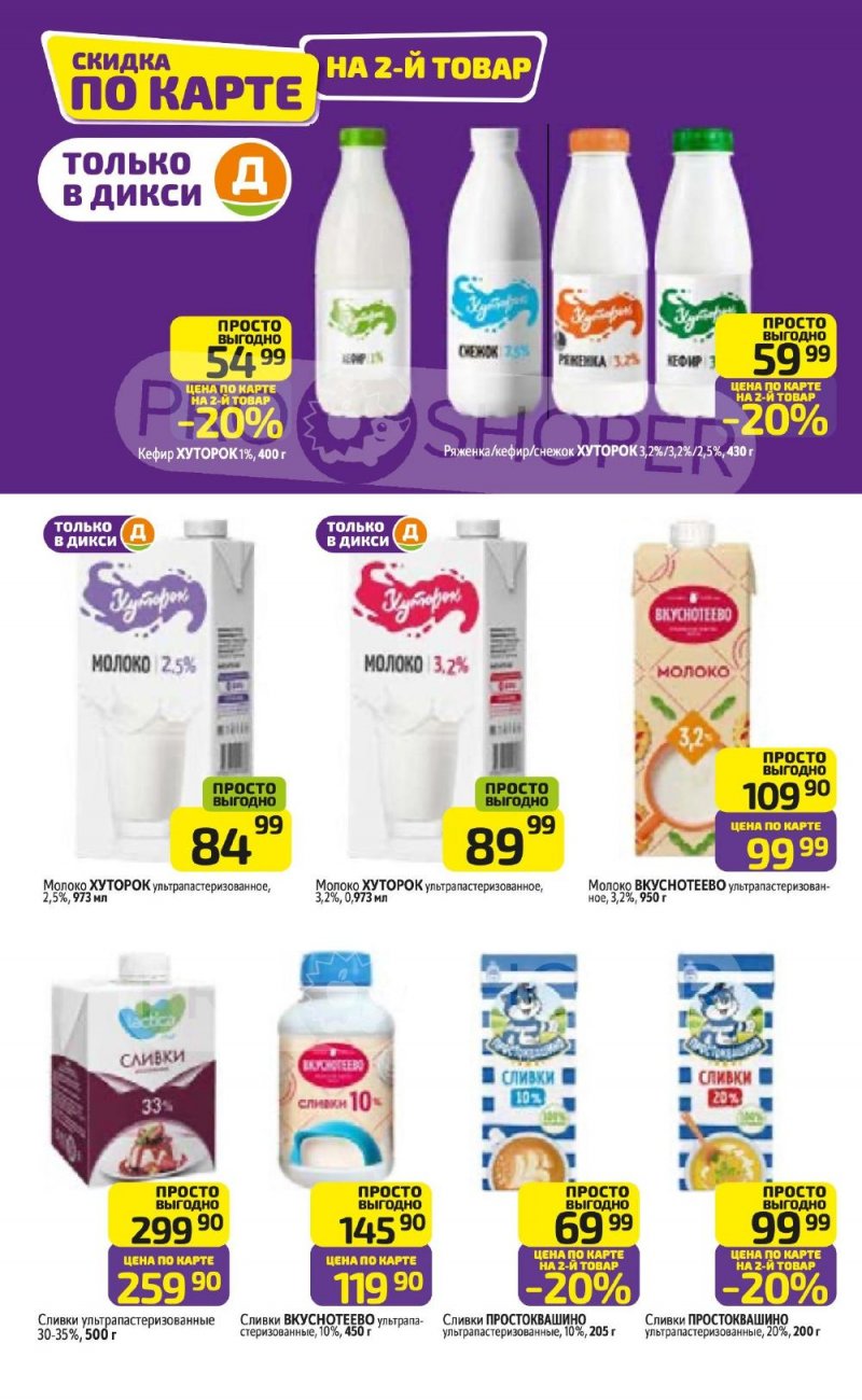 Акции в Дикси с 5 по 11 января 2026 года страница 10