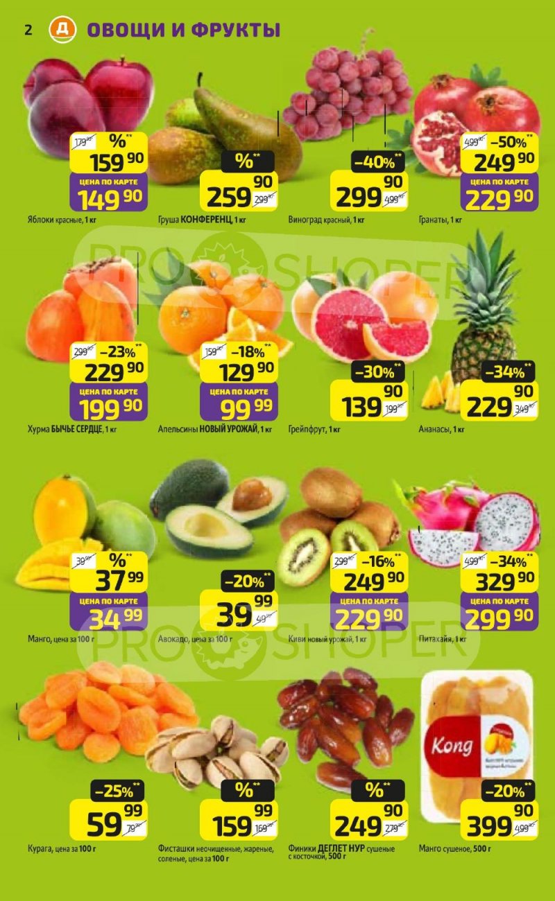 Акции в Дикси с 5 по 11 января 2026 года страница 2