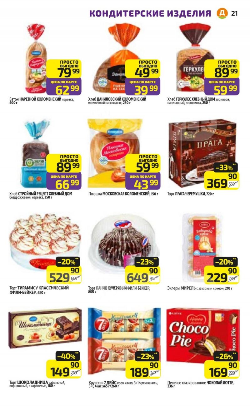 Акции в Дикси с 5 по 11 января 2026 года страница 21