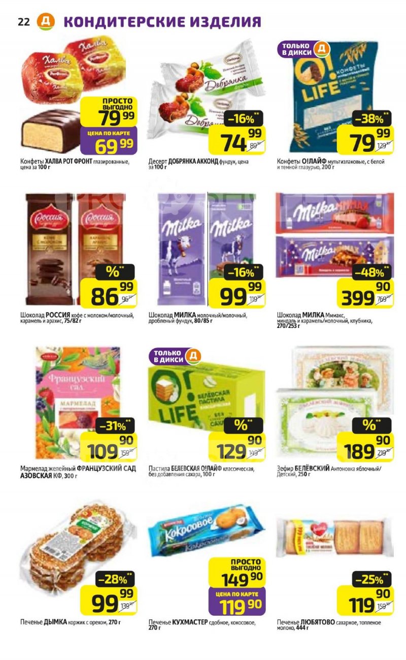 Акции в Дикси с 5 по 11 января 2026 года страница 22