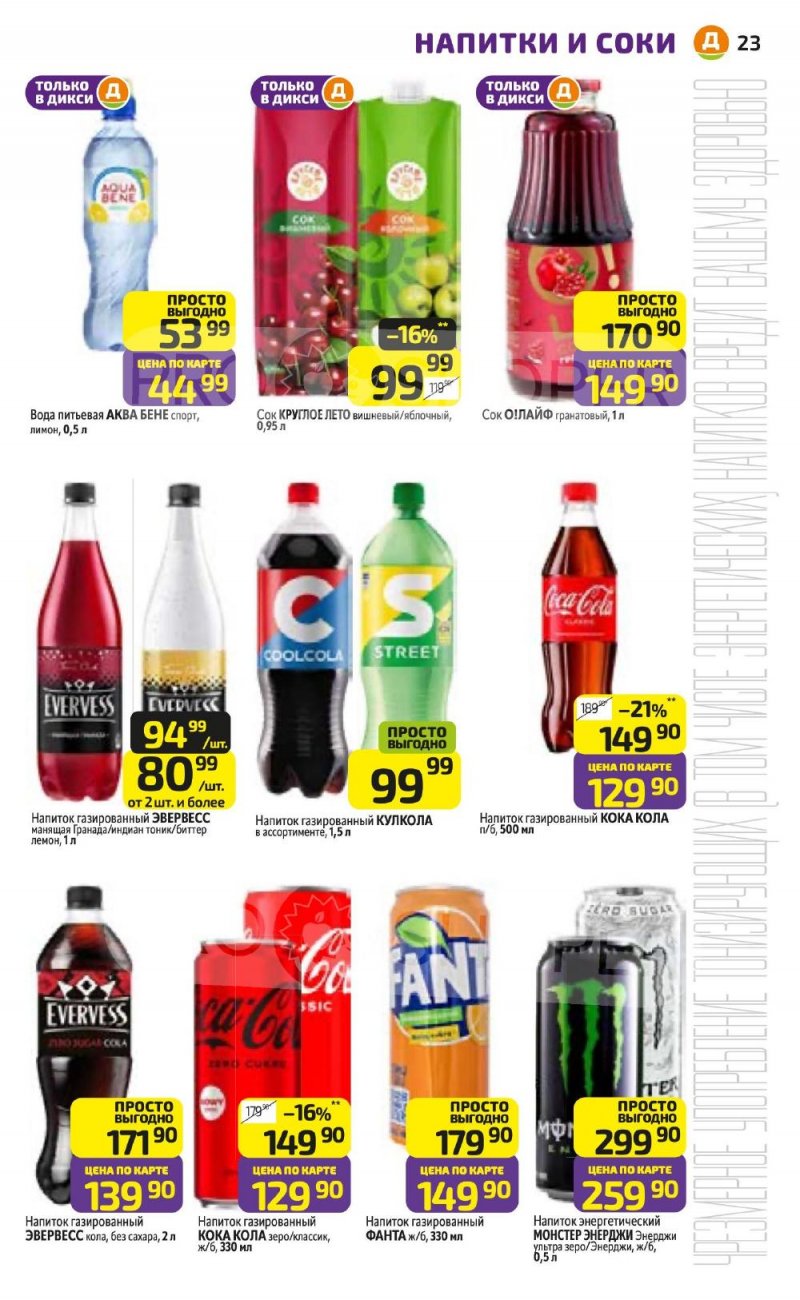 Акции в Дикси с 5 по 11 января 2026 года страница 23