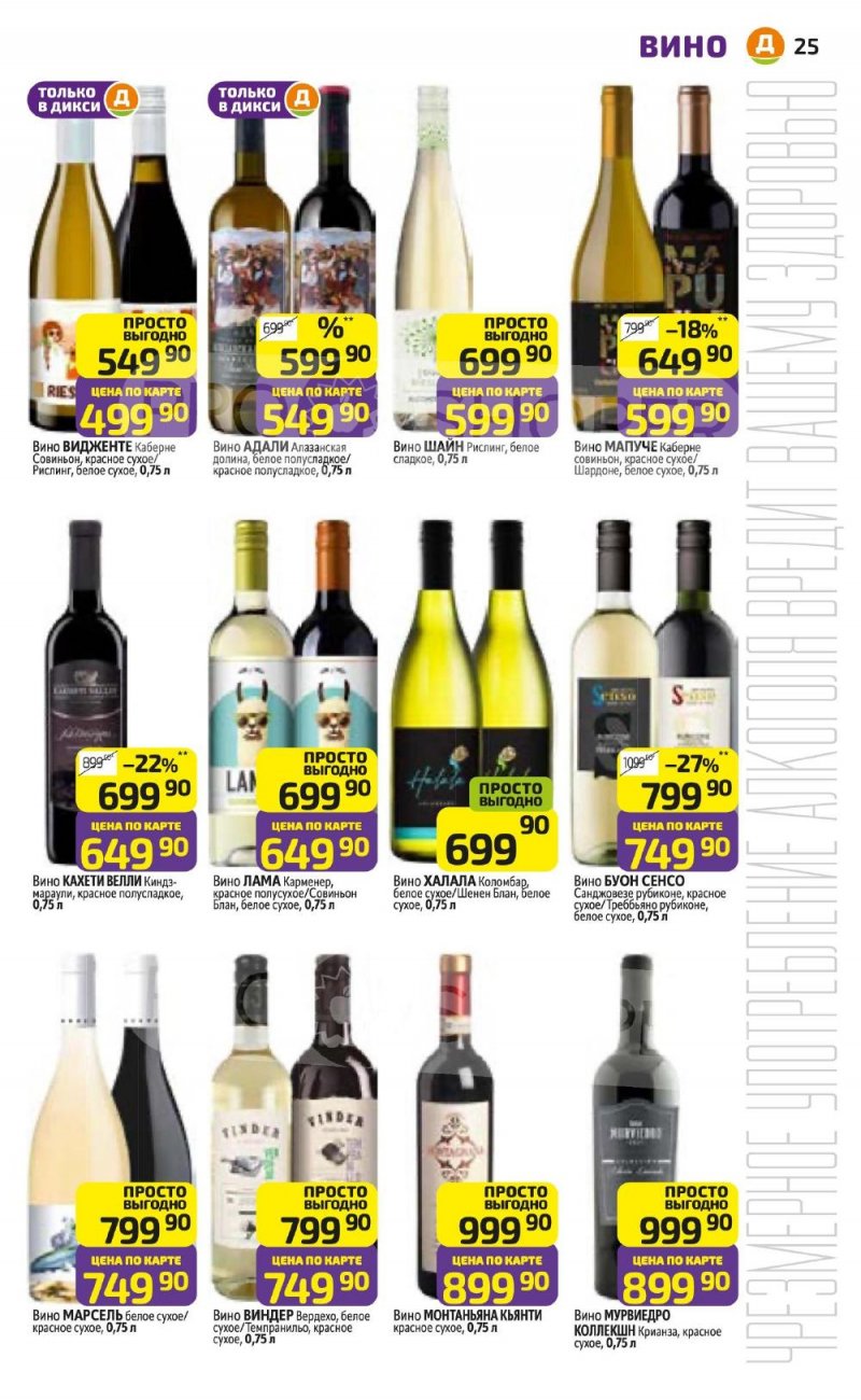 Акции в Дикси с 5 по 11 января 2026 года страница 25