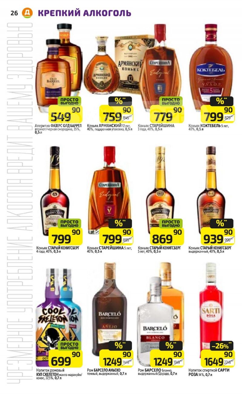 Акции в Дикси с 5 по 11 января 2026 года страница 26