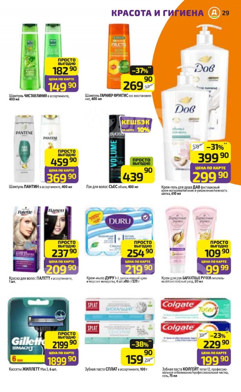 Акции в Дикси с 5 по 11 января 2026 года страница 29