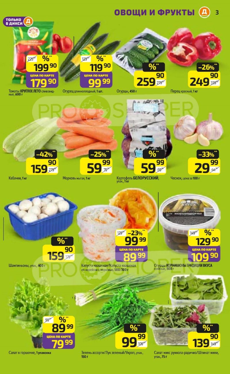 Акции в Дикси с 5 по 11 января 2026 года страница 3