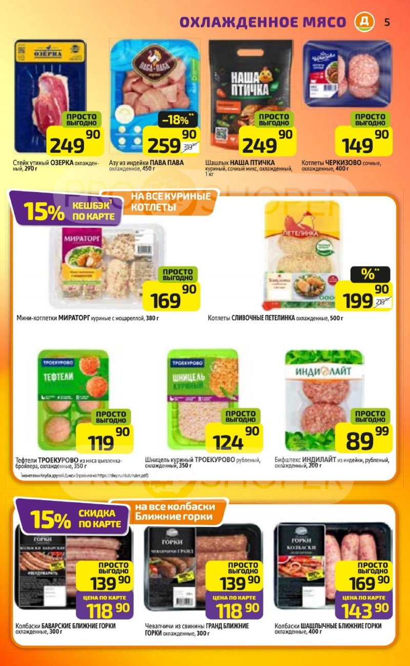 Акции в Дикси с 5 по 11 января 2026 года страница 5