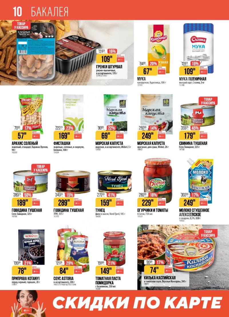 Акции в Верном с 6 по 12 января 2026 года страница 10