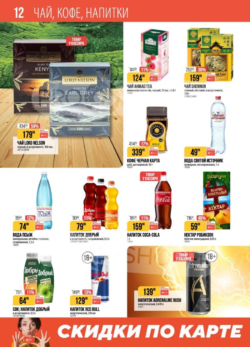 Акции в Верном с 6 по 12 января 2026 года страница 12