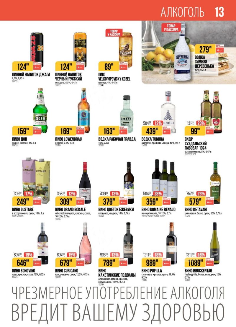 Акции в Верном с 6 по 12 января 2026 года страница 13