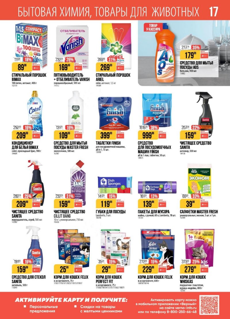 Акции в Верном с 6 по 12 января 2026 года страница 17