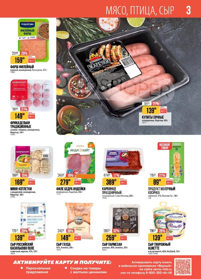 Акции в Верном с 6 по 12 января 2026 года страница 3