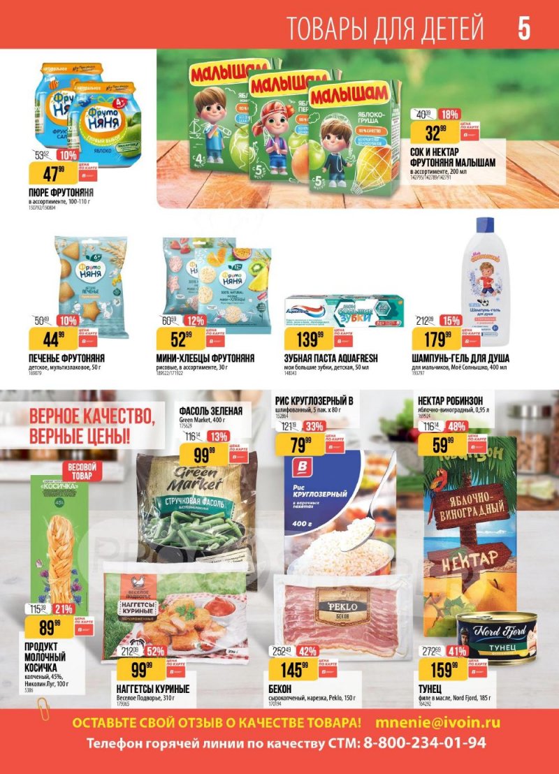 Акции в Верном с 6 по 12 января 2026 года страница 5