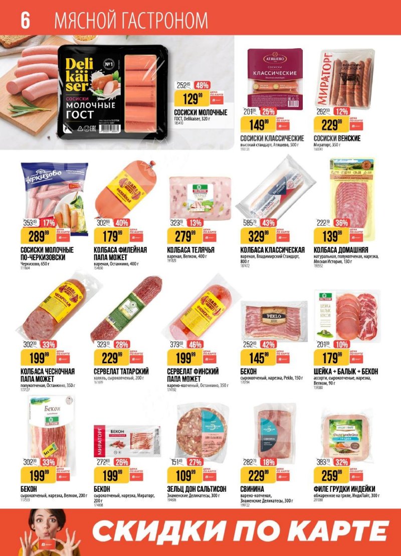 Акции в Верном с 6 по 12 января 2026 года страница 6