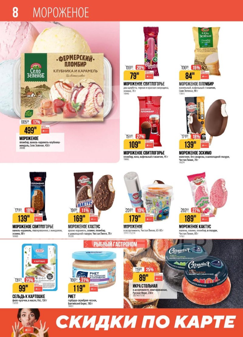 Акции в Верном с 6 по 12 января 2026 года страница 8