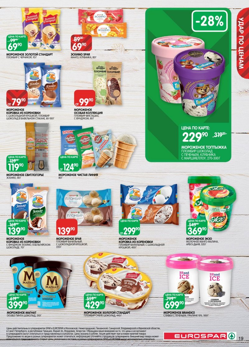 Акции в Евроспаре с 6 по 19 января 2026 года страница 19