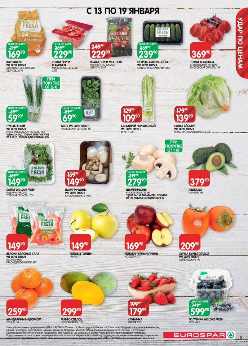 Акции в Евроспаре с 6 по 19 января 2026 года страница 3