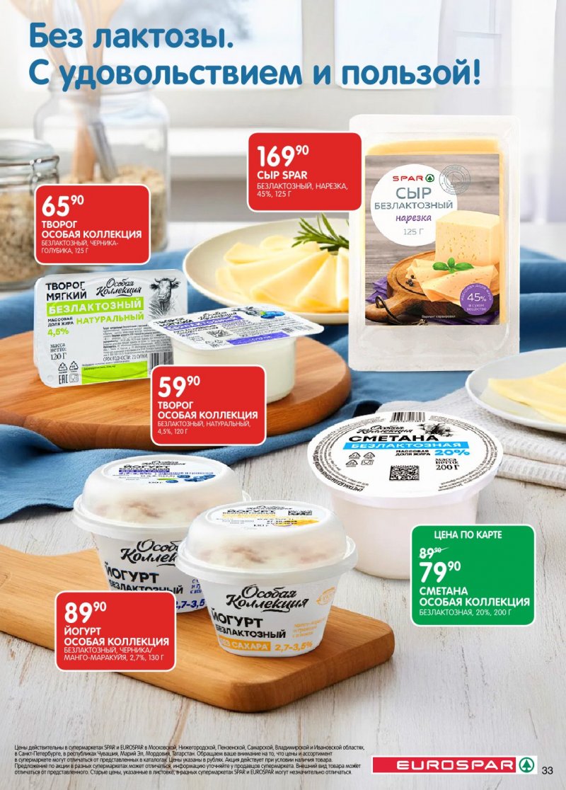 Акции в Евроспаре с 6 по 19 января 2026 года страница 33