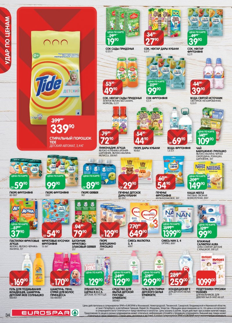Акции в Евроспаре с 6 по 19 января 2026 года страница 34