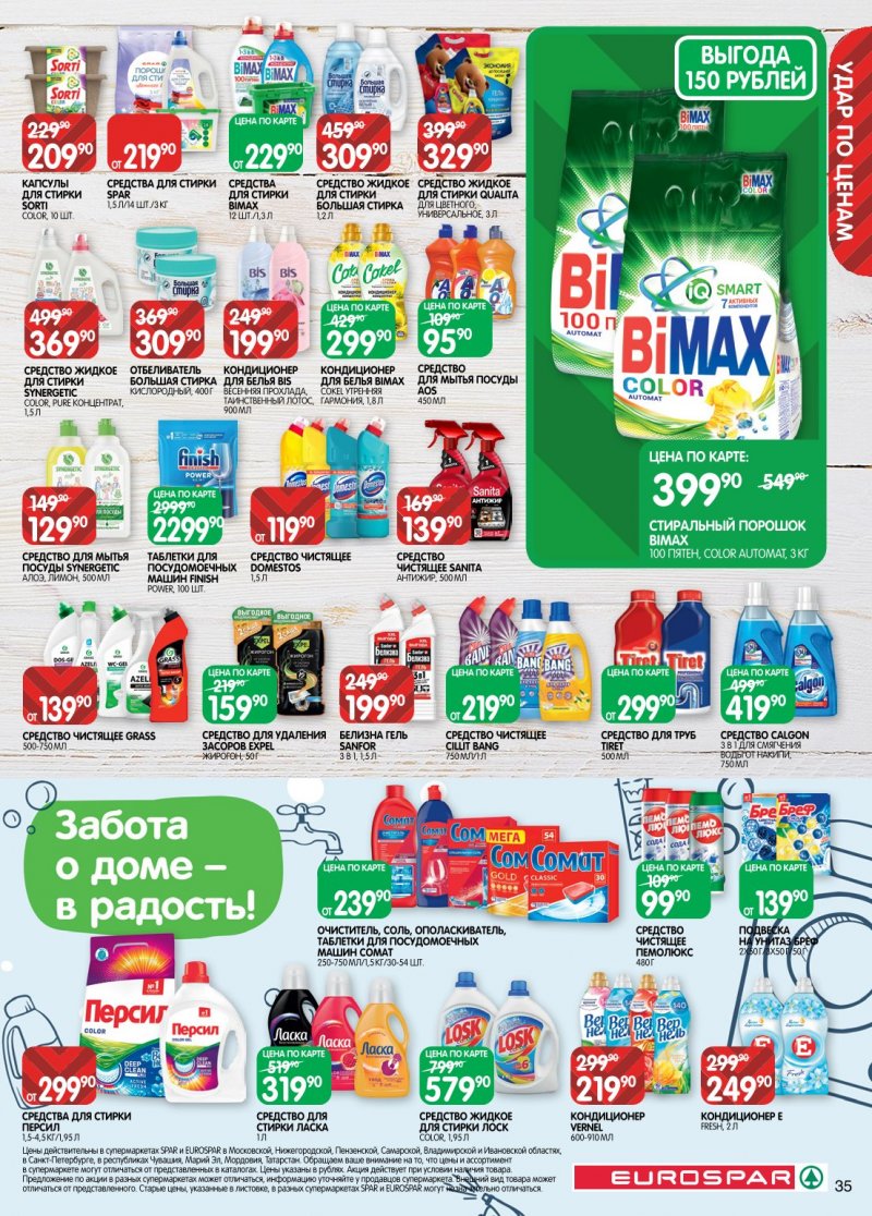 Акции в Евроспаре с 6 по 19 января 2026 года страница 35