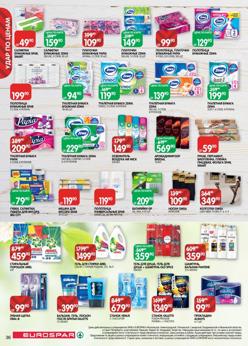 Акции в Евроспаре с 6 по 19 января 2026 года страница 36